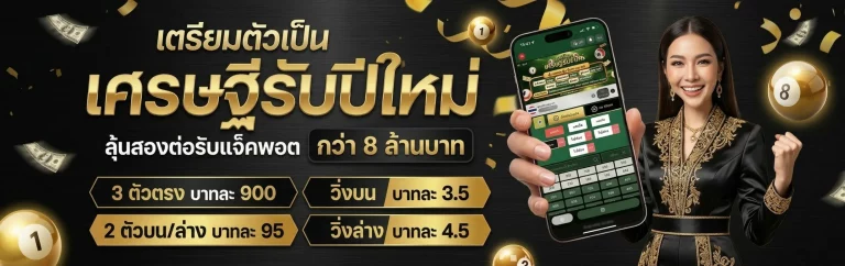 วิธี แทง บอล ง่ายๆ